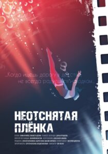 Unshot film<p>(Russia)